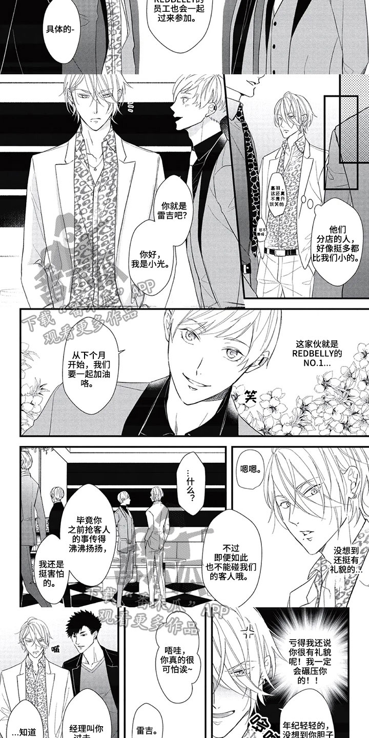 第一名的秘密漫画,第12章：挑衅5图