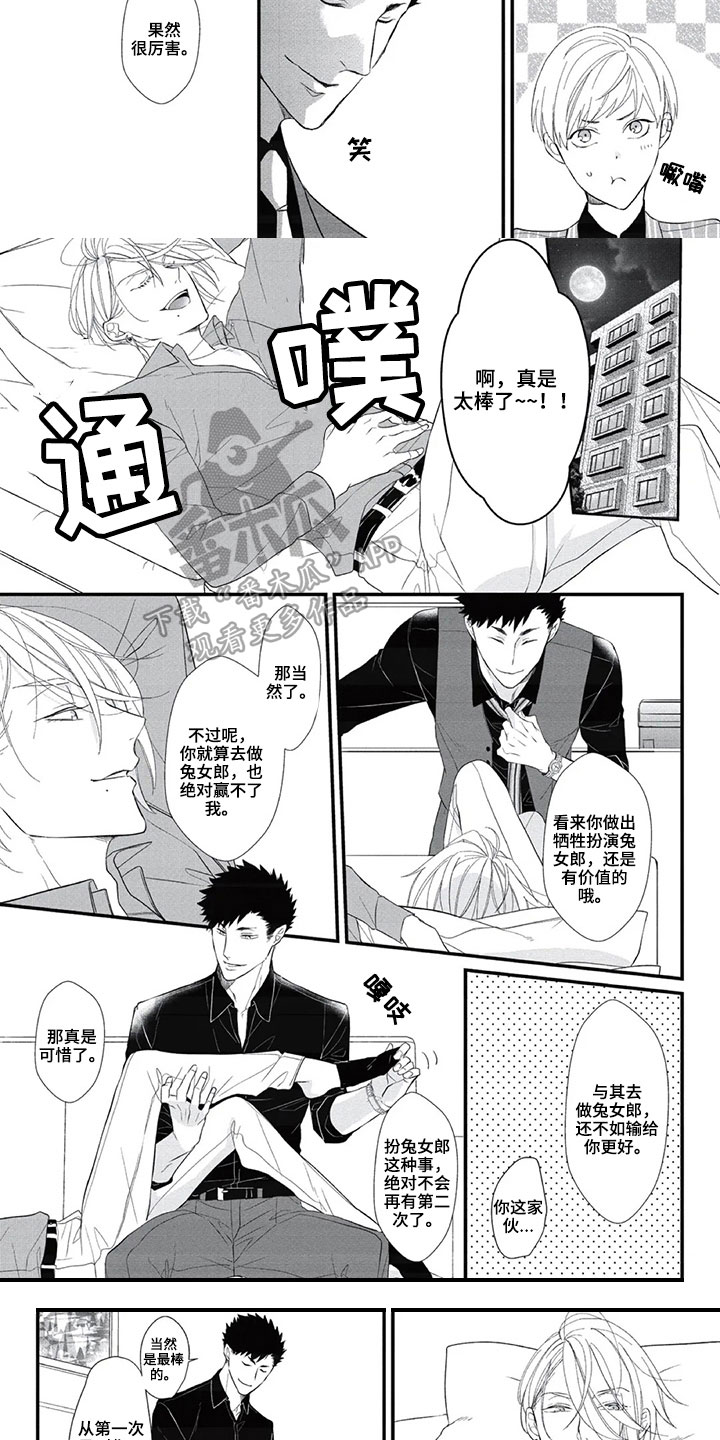 第一名的秘密漫画,第17章：表达方式3图