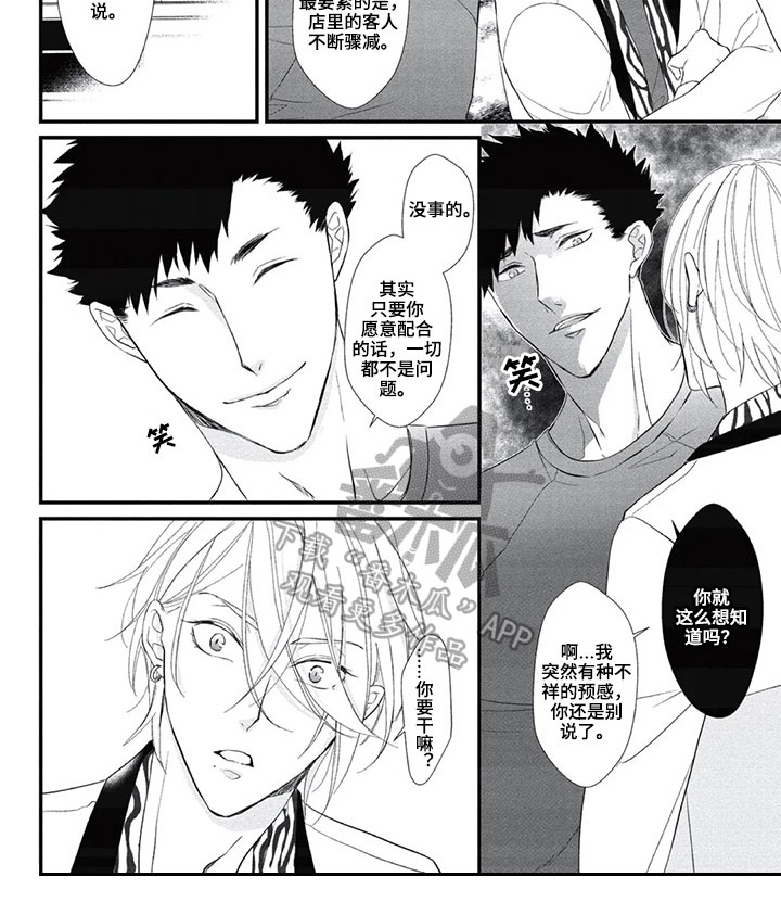 第一名的秘密漫画,第15章：状况1图