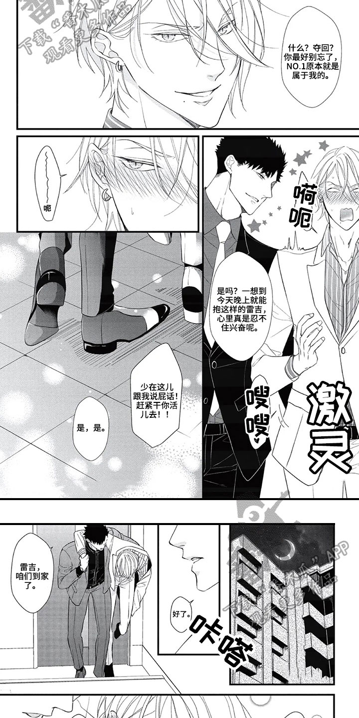 第一名的秘密漫画,第18章：点名费4图