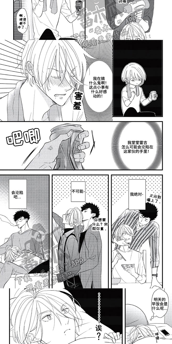 第一名的秘密漫画,第13章：不开心4图