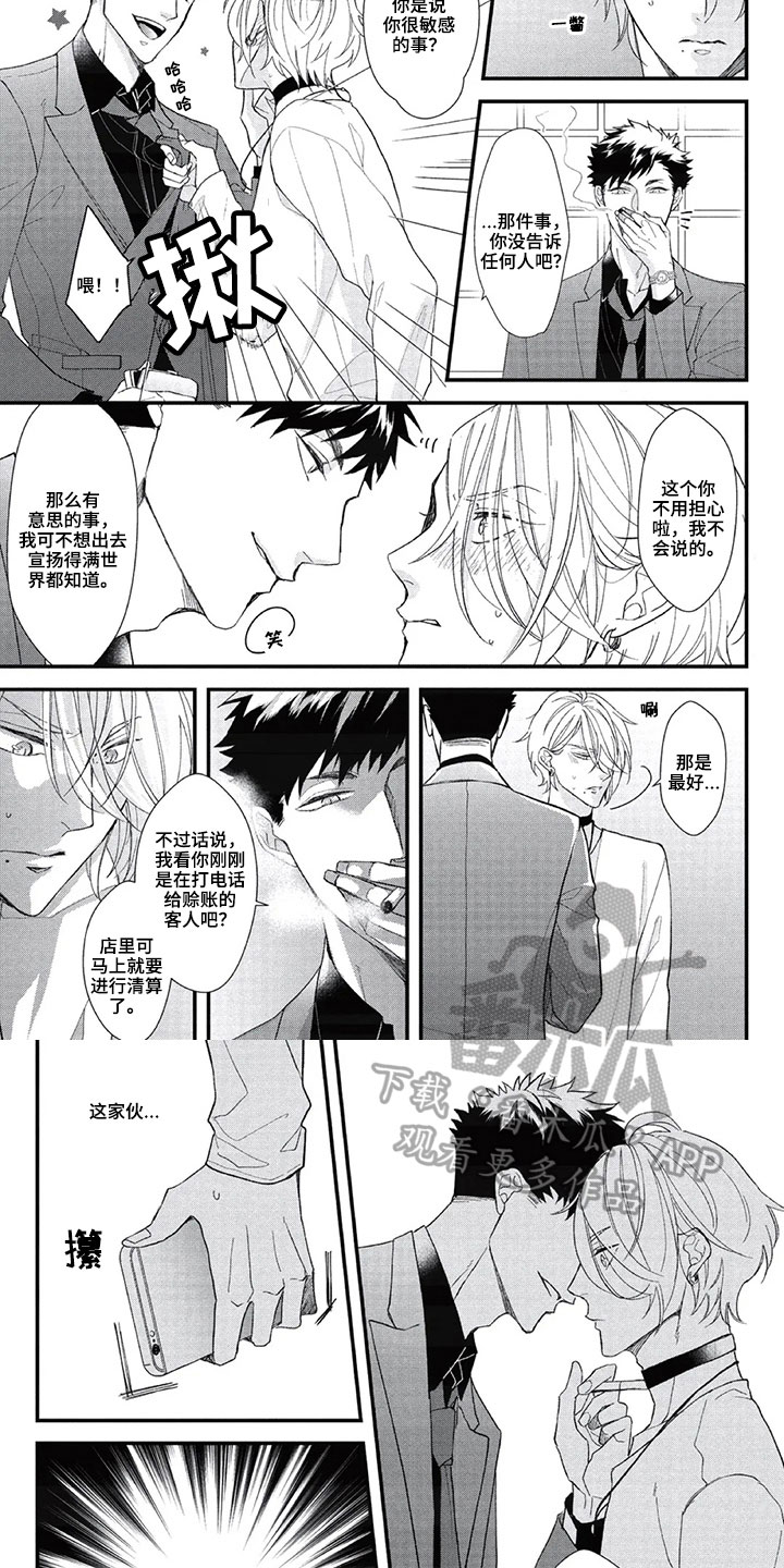 第一名的秘密漫画,第5章：生气4图