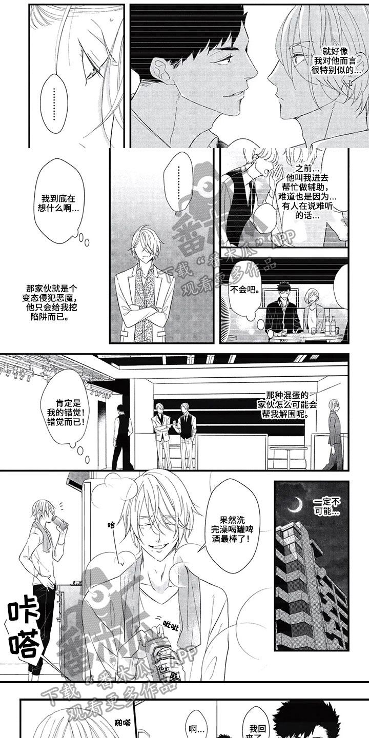 第一名的秘密漫画,第13章：不开心1图