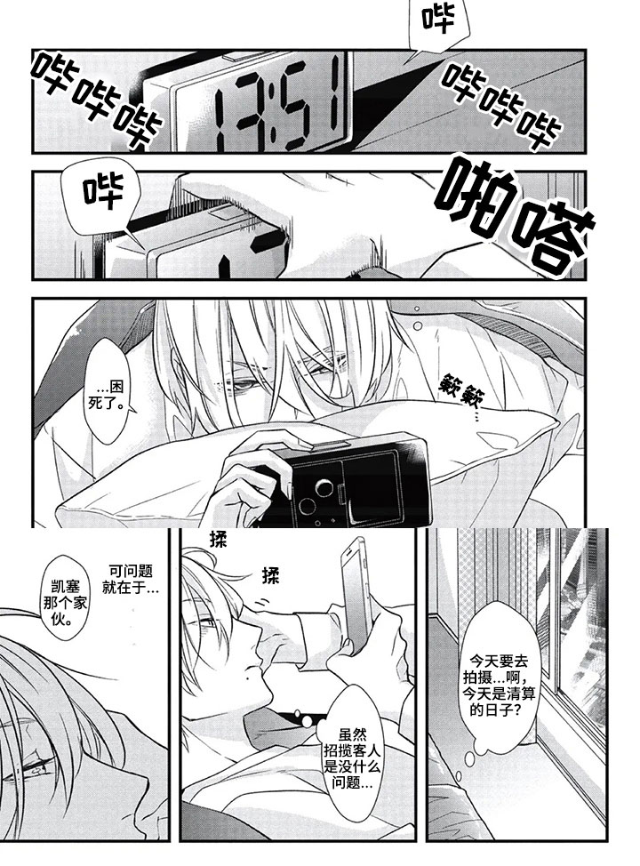 第一名的秘密漫画,第1章：职业5图