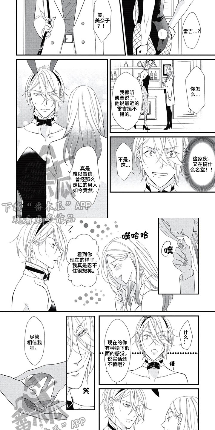 宝葫芦的秘密书签获奖第一名漫画,第16章：决胜4图