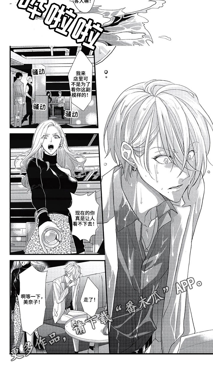 第一名的秘密漫画,第5章：生气1图