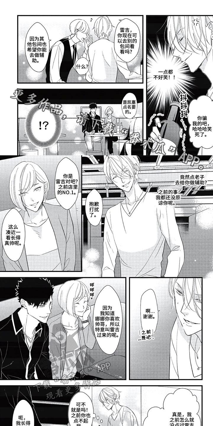 第一名的秘密漫画,第8章：找茬1图