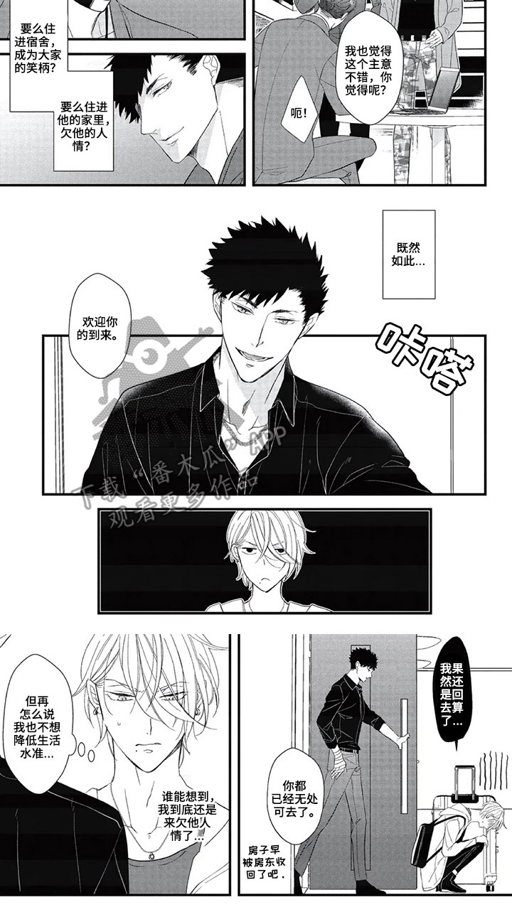 第一名的秘密漫画,第11章：搬家5图