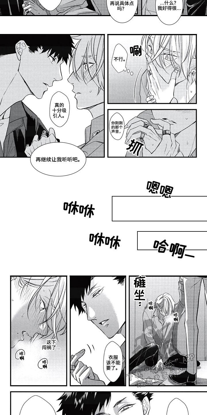 第一名的秘密漫画,第4章：屈辱2图
