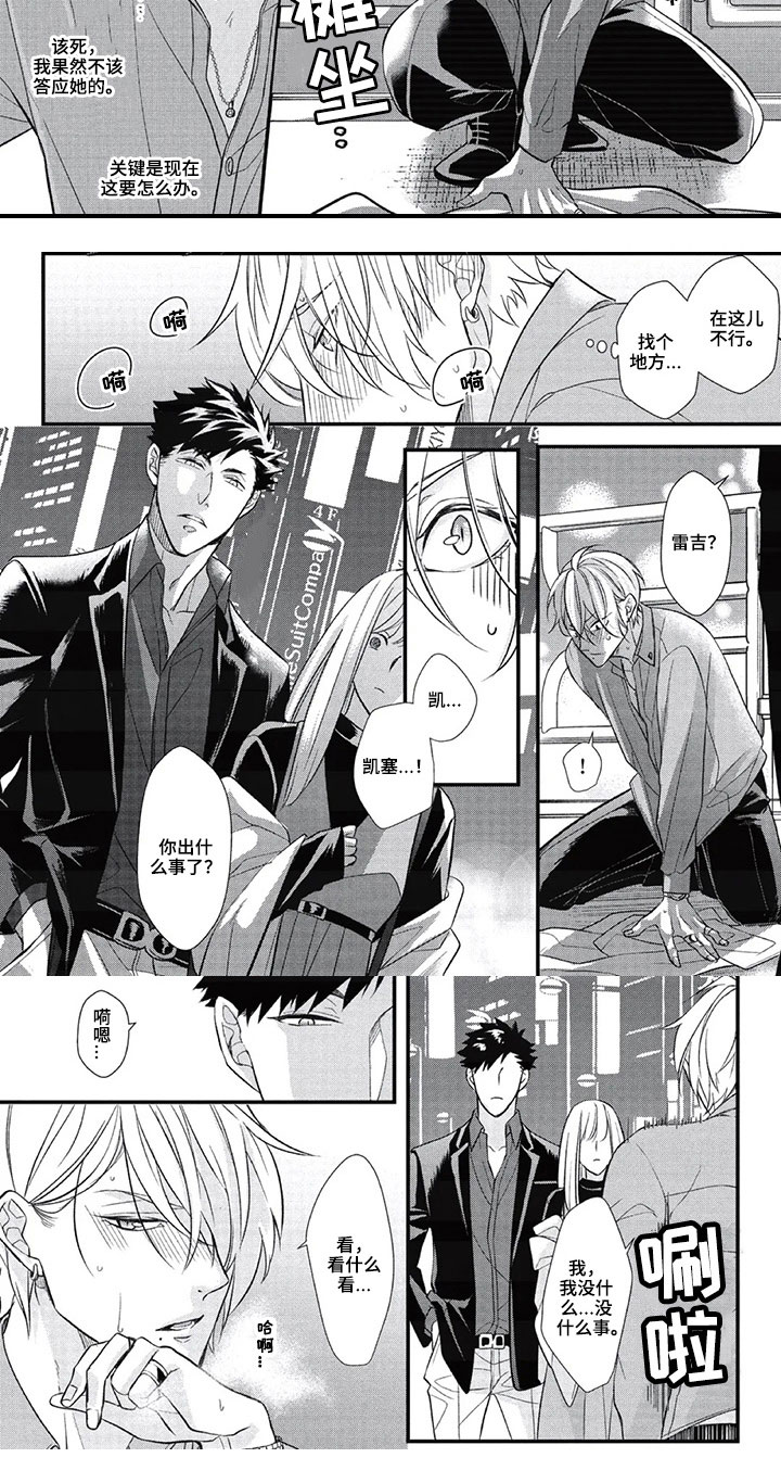 第一名的秘密漫画,第3章：答应5图