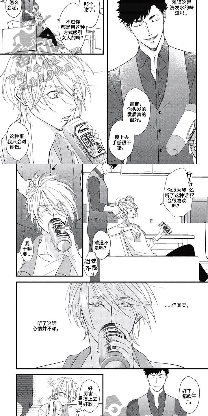 第一名的秘密漫画,第13章：不开心3图