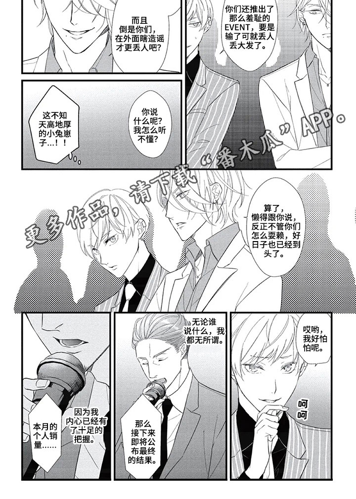 第一名媛奈何娇妻太会撩盛莞莞漫画,第16章：决胜1图