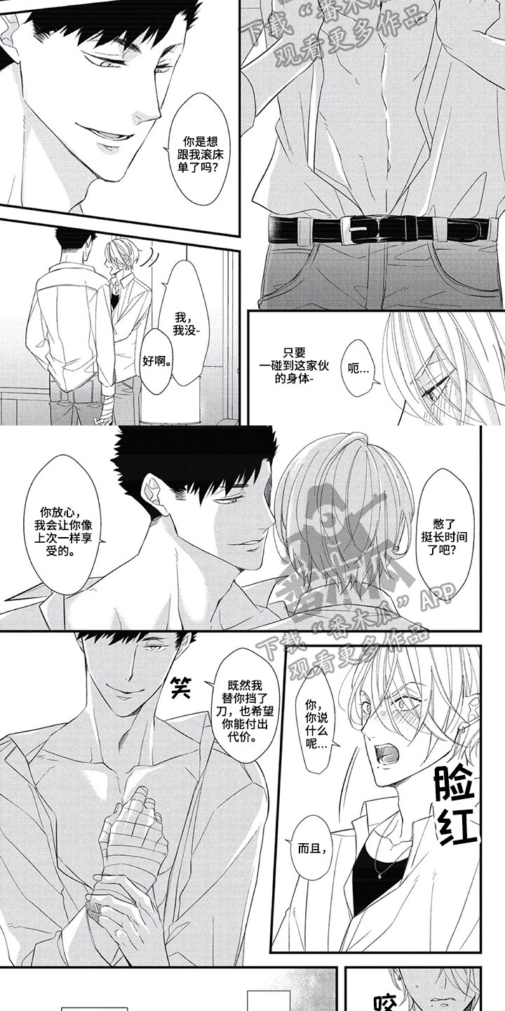 第一名的秘密漫画,第10章：亏欠4图