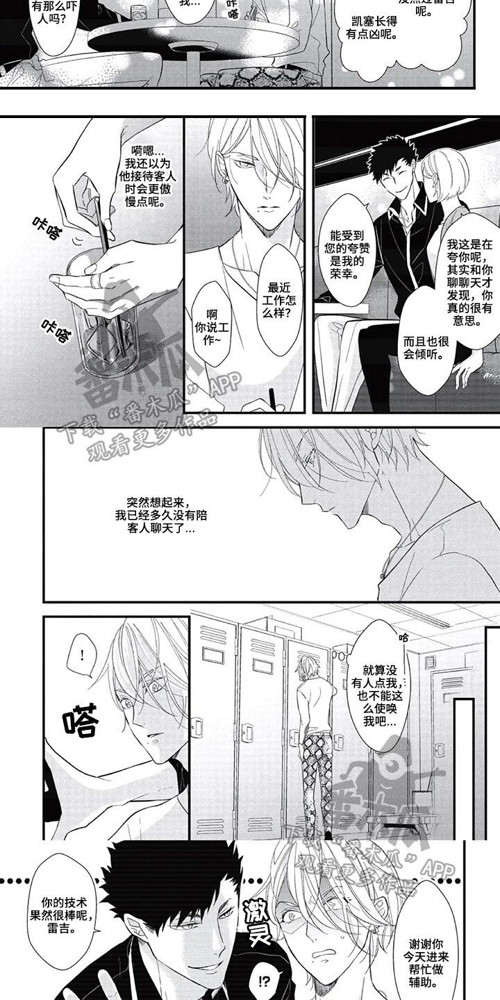 第一名的秘密漫画,第8章：找茬2图