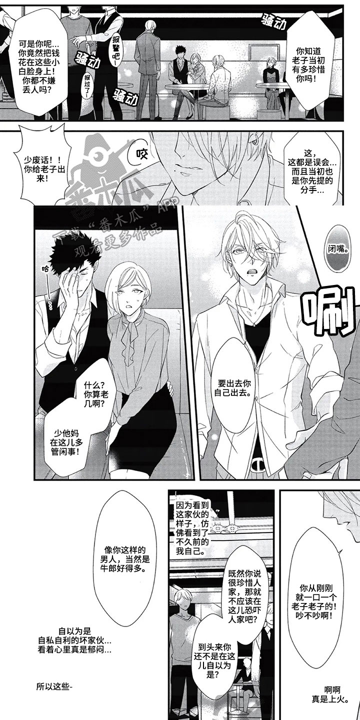 第一名的秘密漫画,第9章：挡刀1图