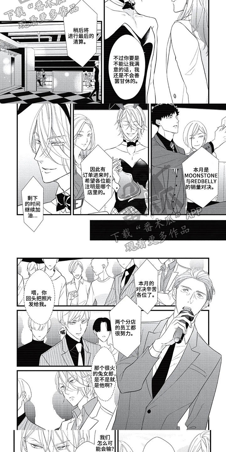 宝葫芦的秘密书签获奖第一名漫画,第16章：决胜5图