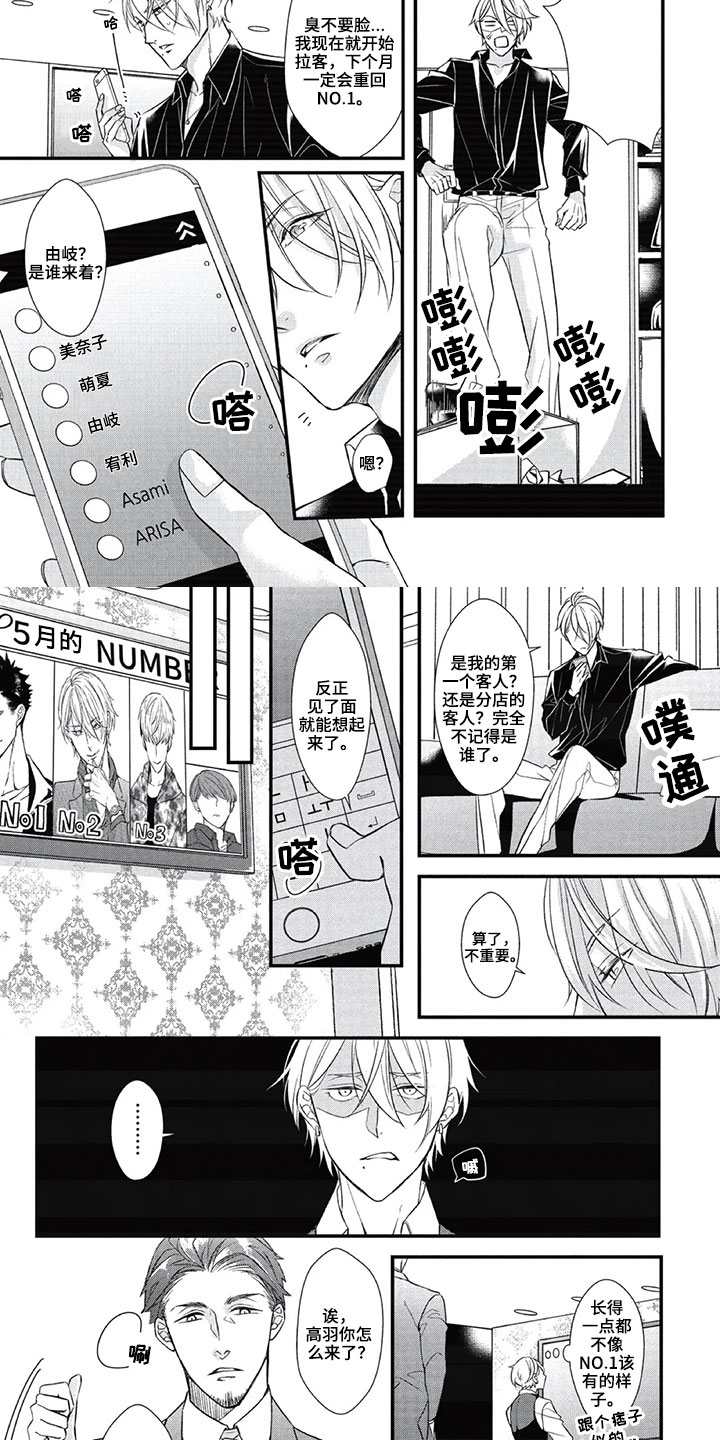 第一名的秘密漫画,第2章：谣言4图