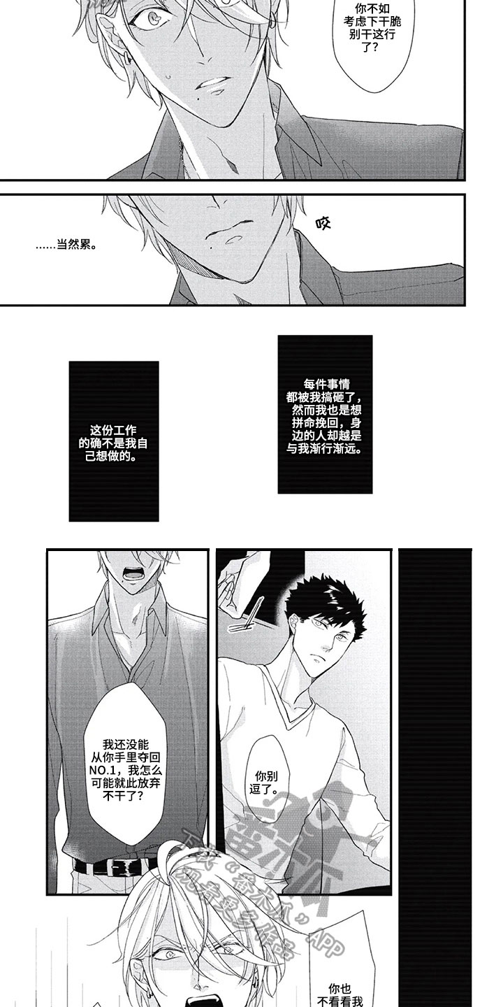第一名的秘密漫画,第6章：陷害4图