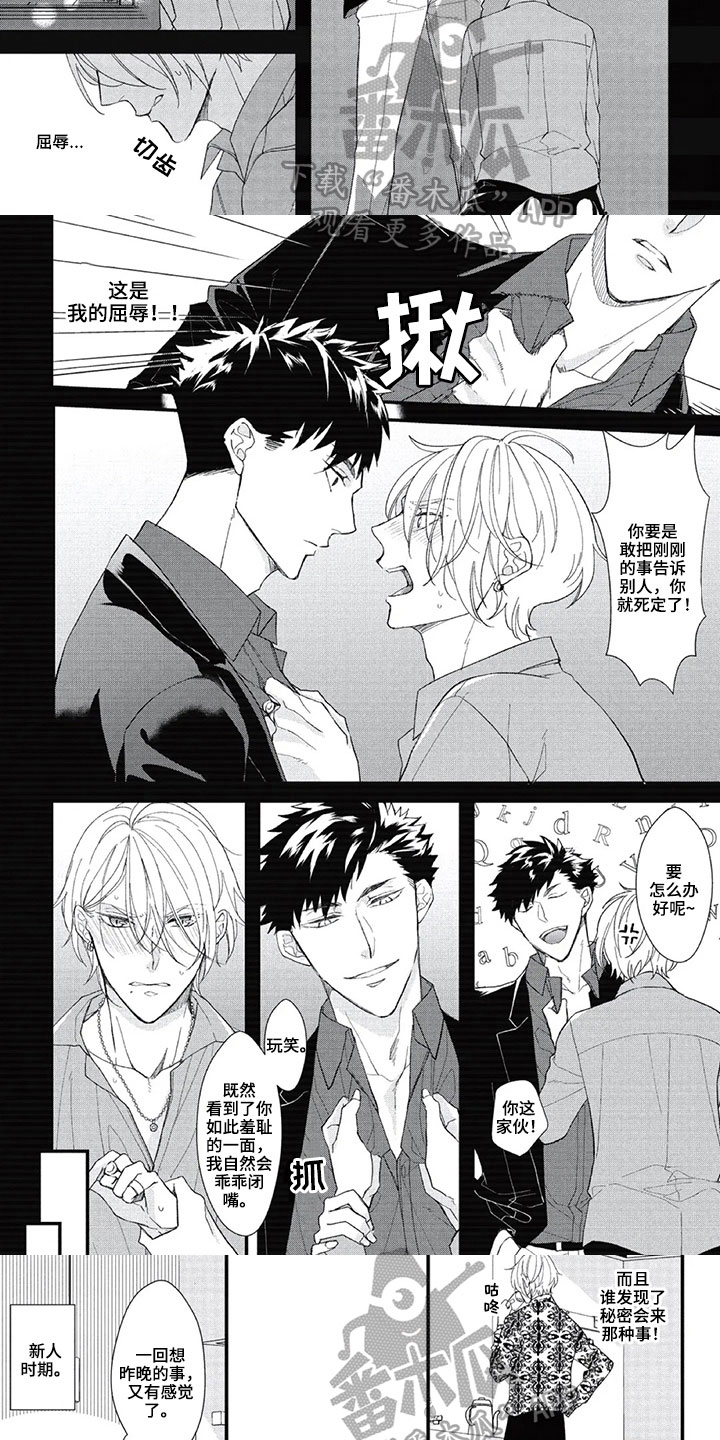 第一名的秘密漫画,第4章：屈辱4图