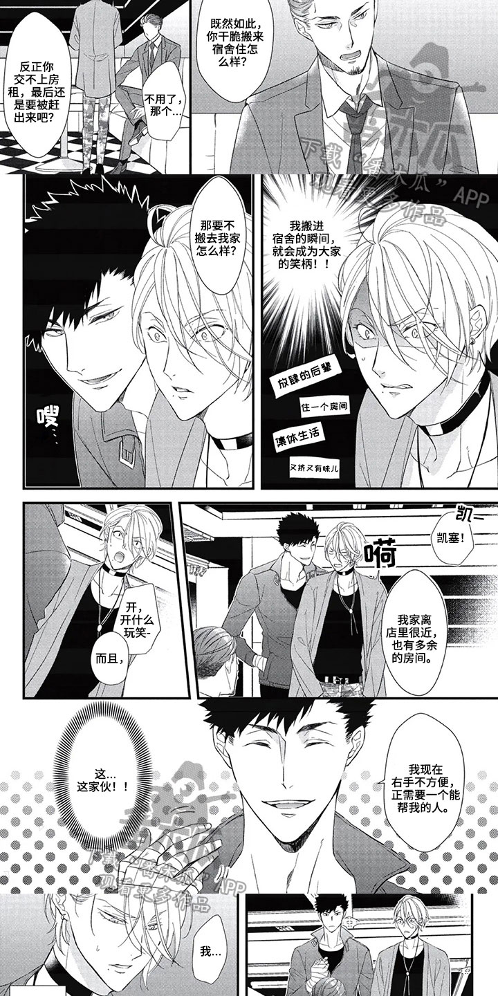 第一名的秘密漫画,第11章：搬家4图