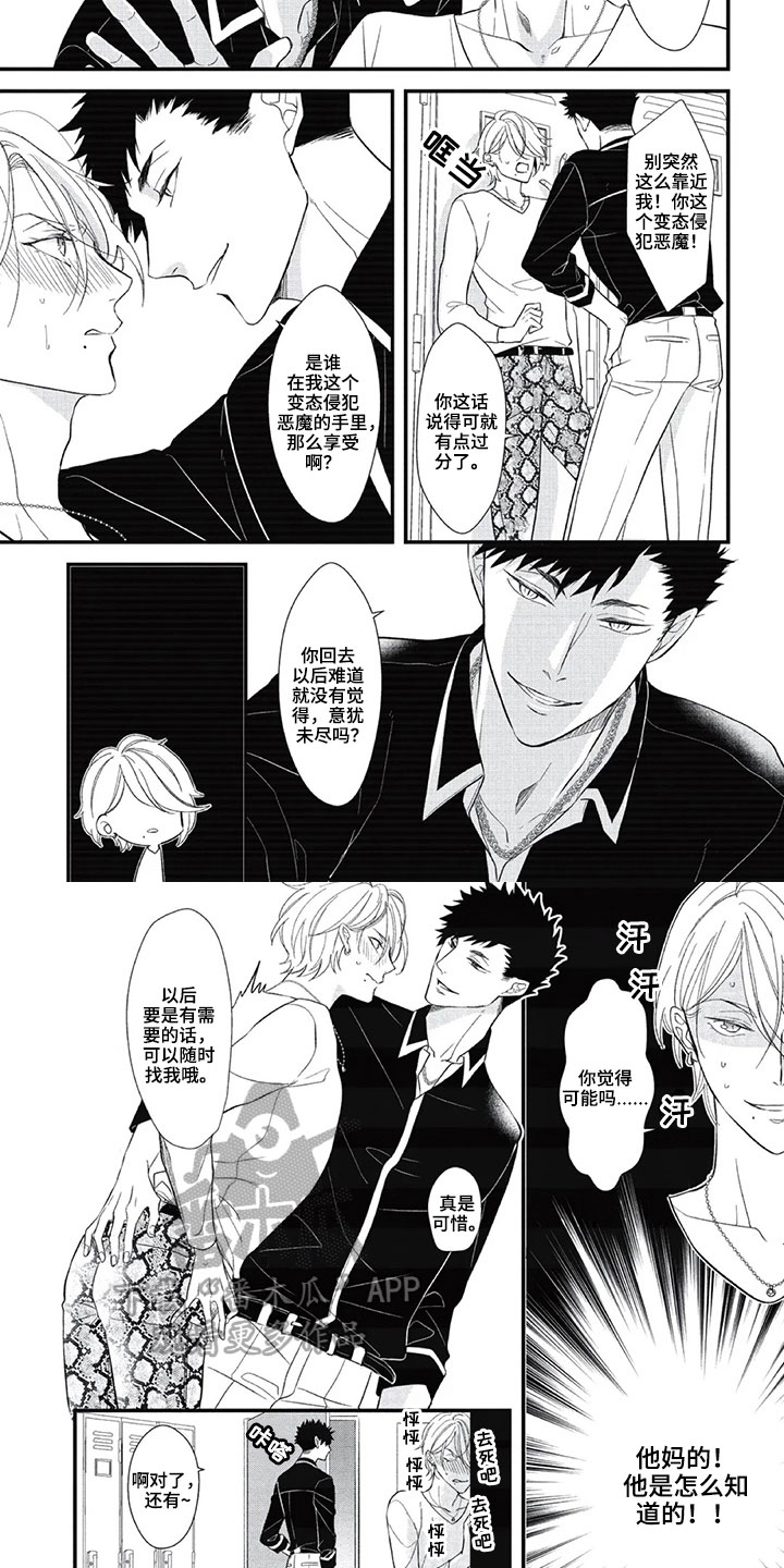 第一名的秘密漫画,第8章：找茬3图