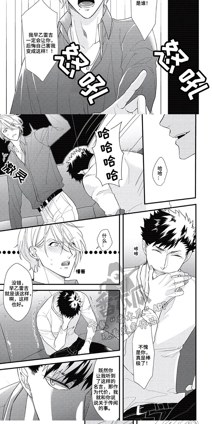 第一名的秘密漫画,第6章：陷害5图