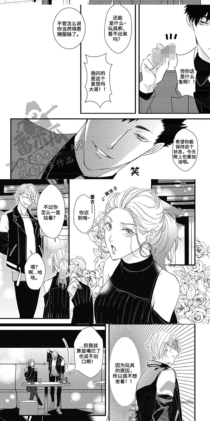 第一名的秘密漫画,第19章：愿赌服输4图