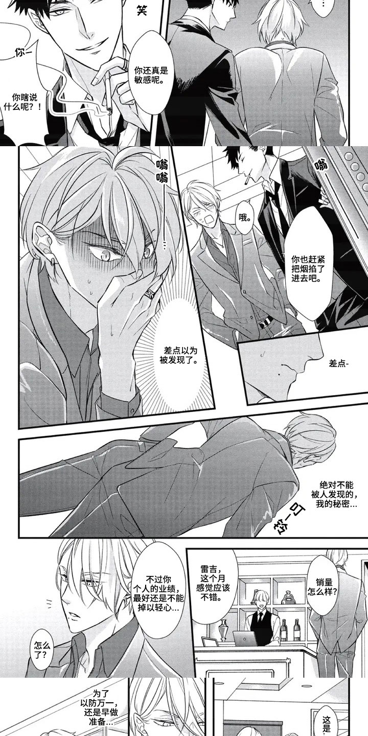 第一名的秘密漫画,第1章：职业3图