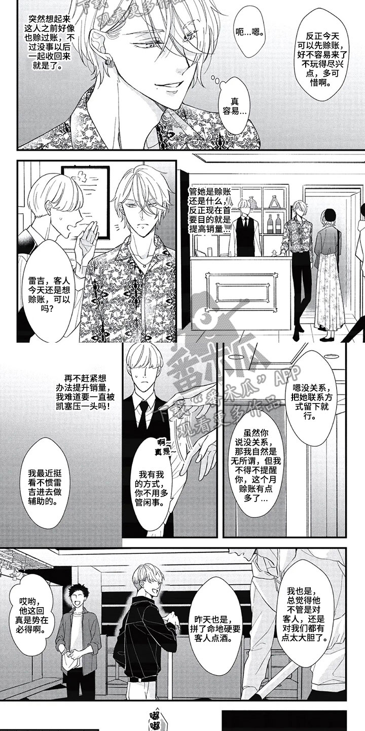 第一名的秘密漫画,第5章：生气2图