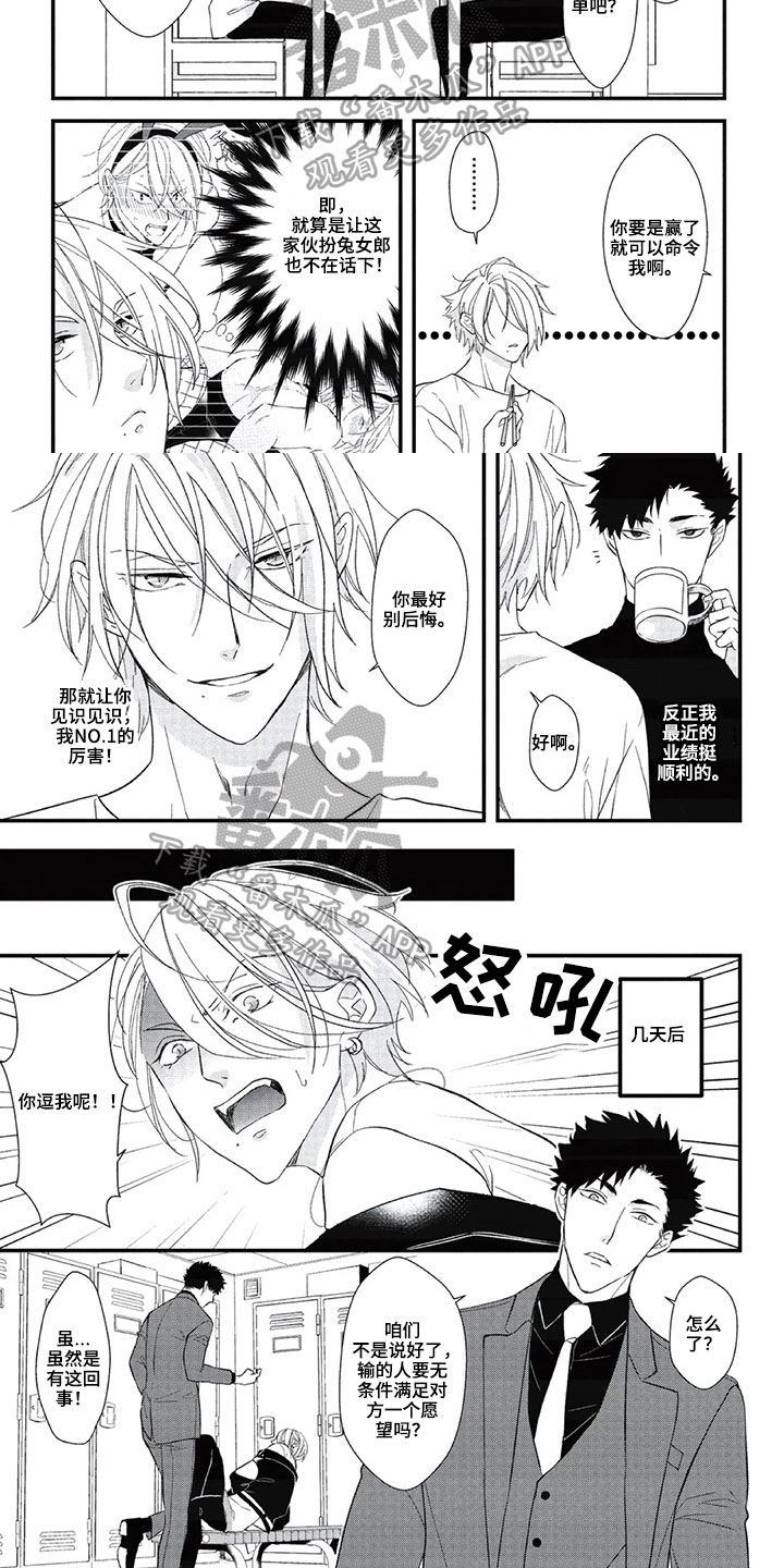 第一名的秘密漫画,第19章：愿赌服输3图