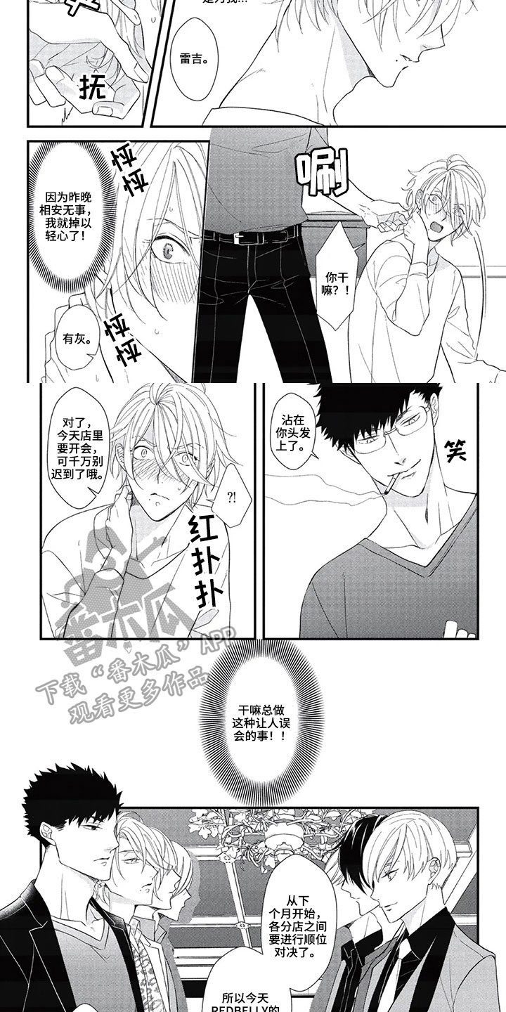 第一名的秘密漫画,第12章：挑衅4图