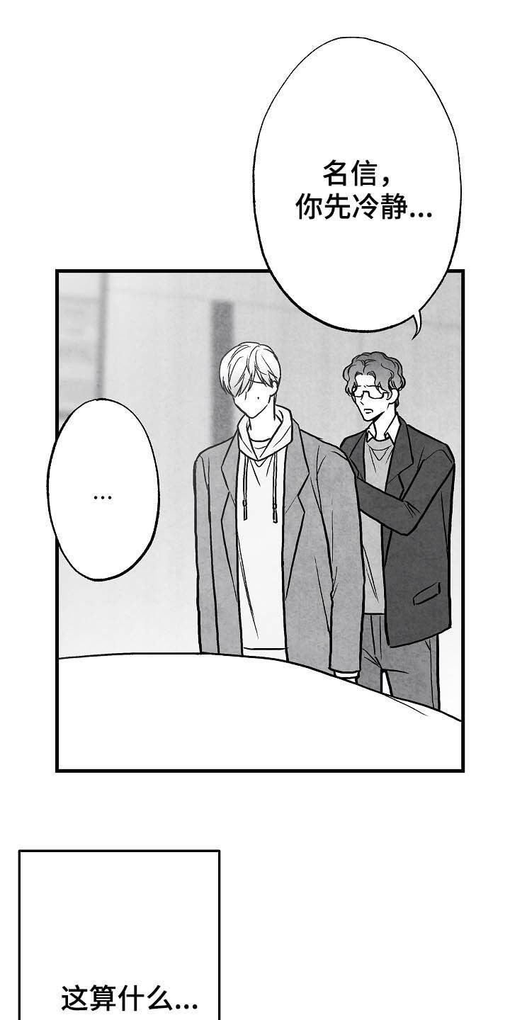 治愈人生漫画,第90章：【第二季】真凶3图