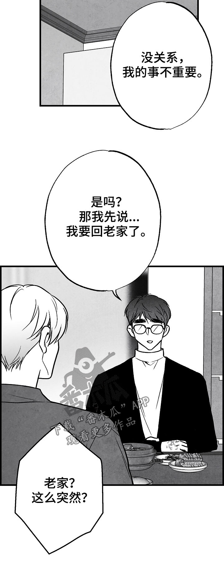 治愈人生漫画,第74章：离开1图