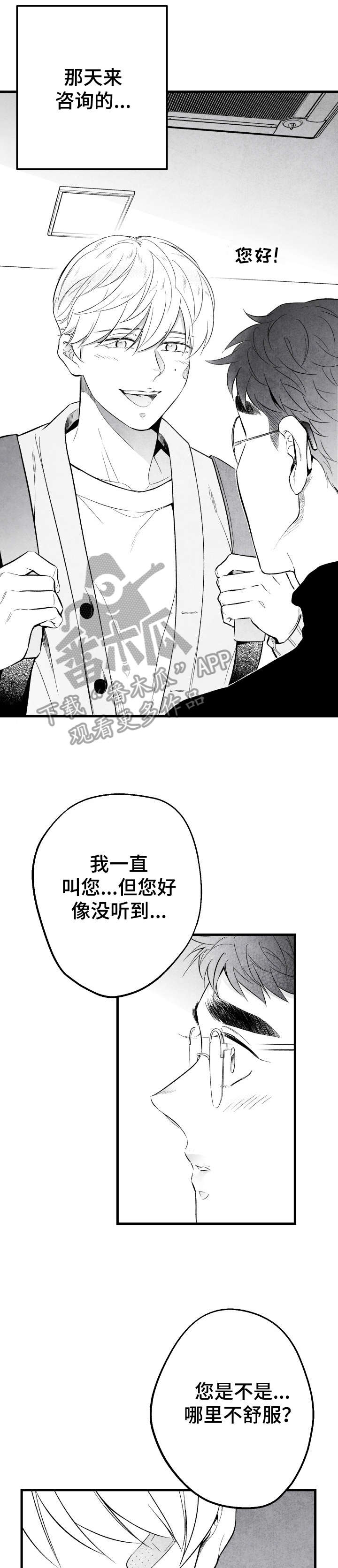 治愈人生漫画,第14章：东西1图