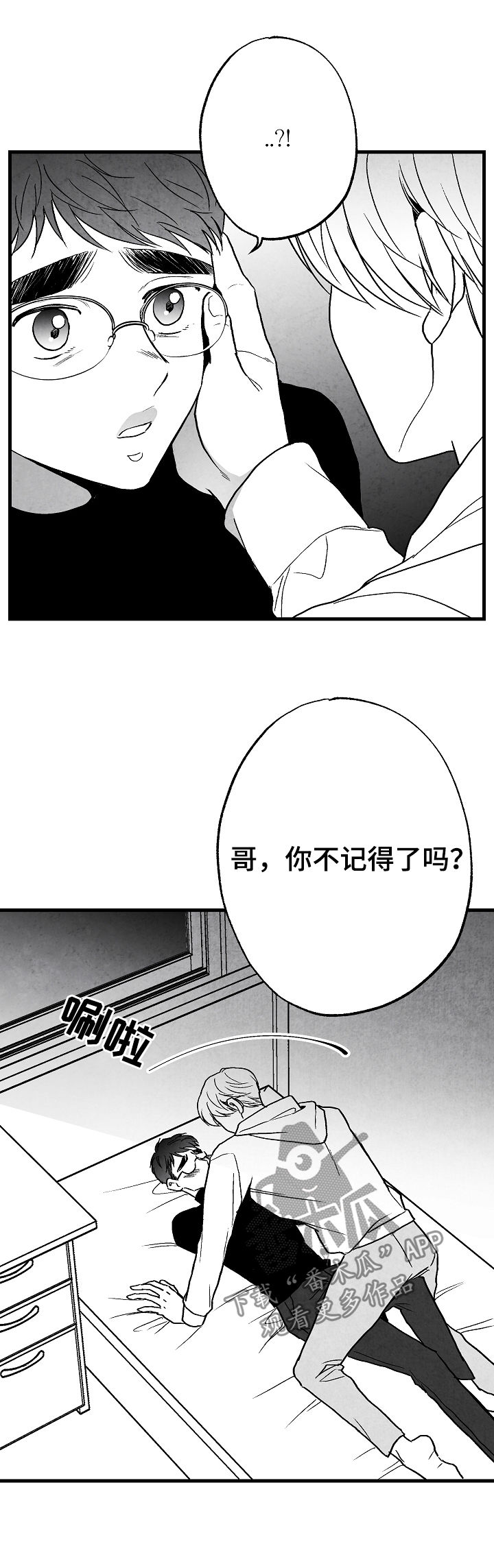 治愈人生漫画,第66章：一件事4图