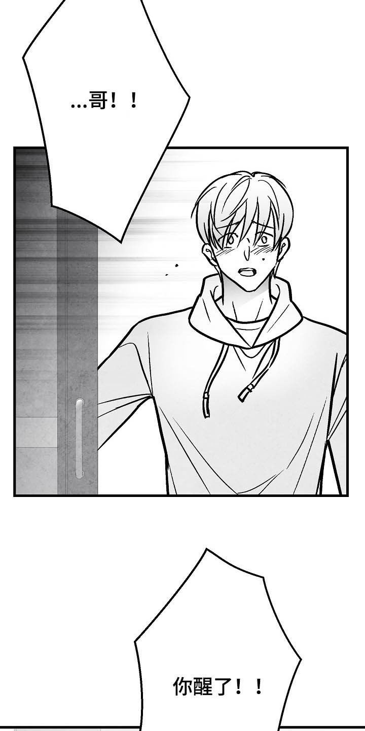 治愈人生漫画,第102章：【第二季】苏醒4图