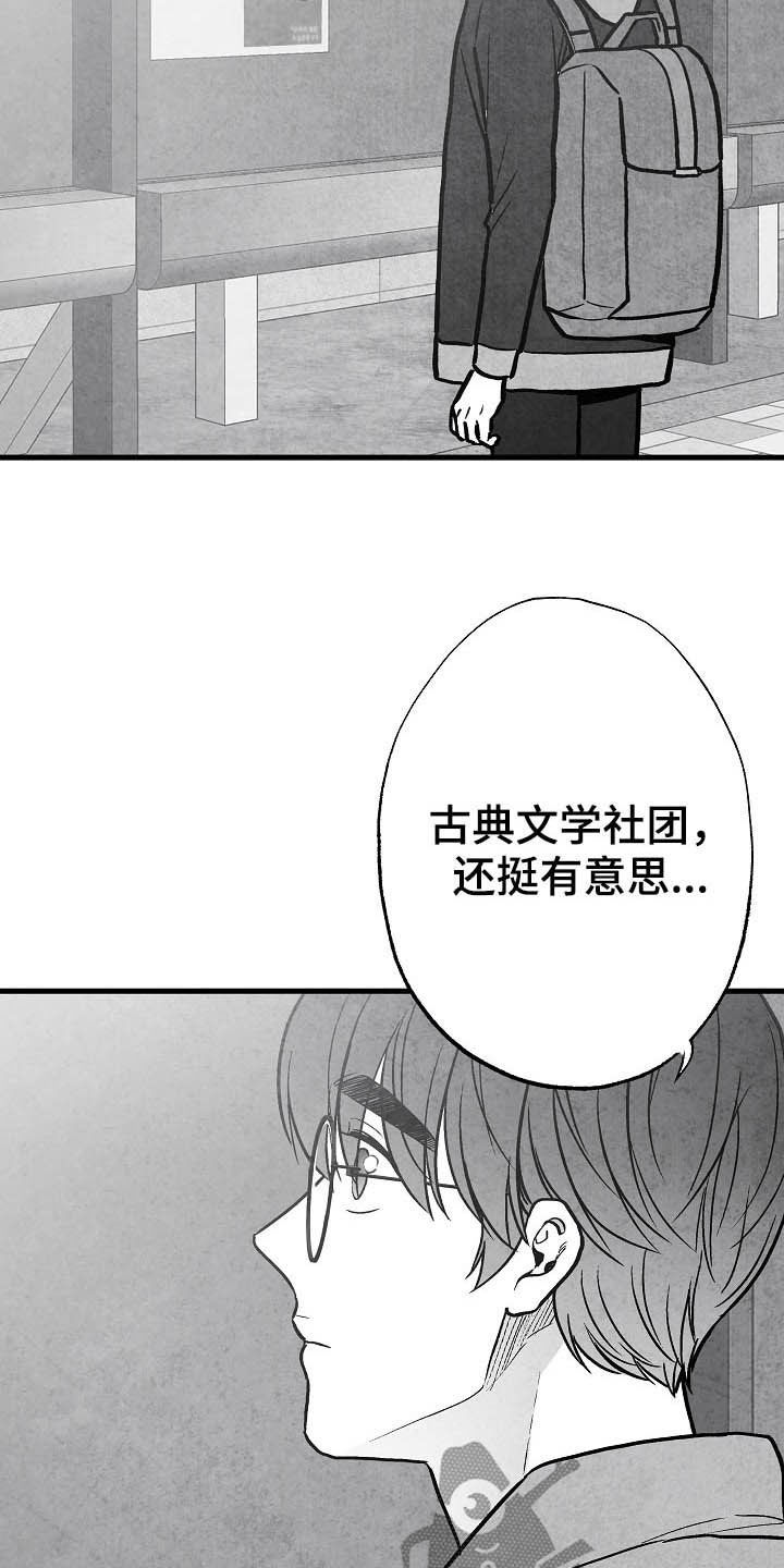 治愈人生漫画,第94章：【第二季】社团1图