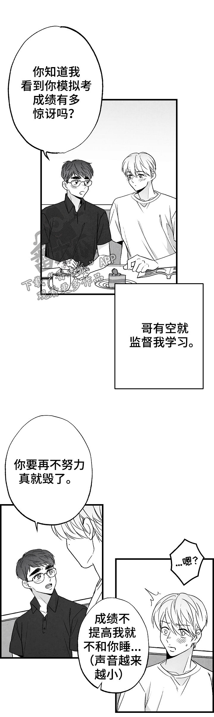 治愈人生漫画,第57章：高考3图