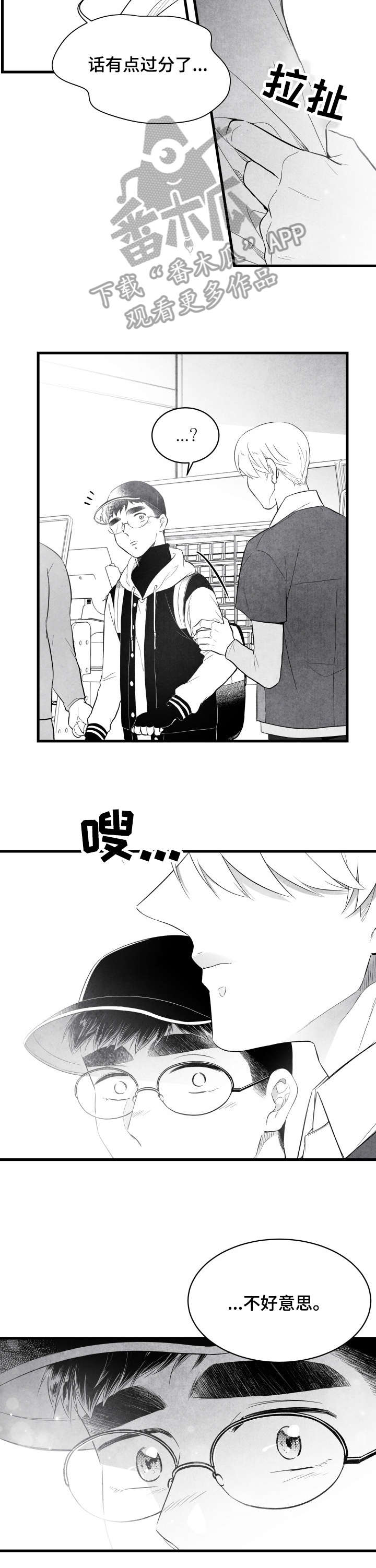 治愈人生漫画,第21章：说什么3图