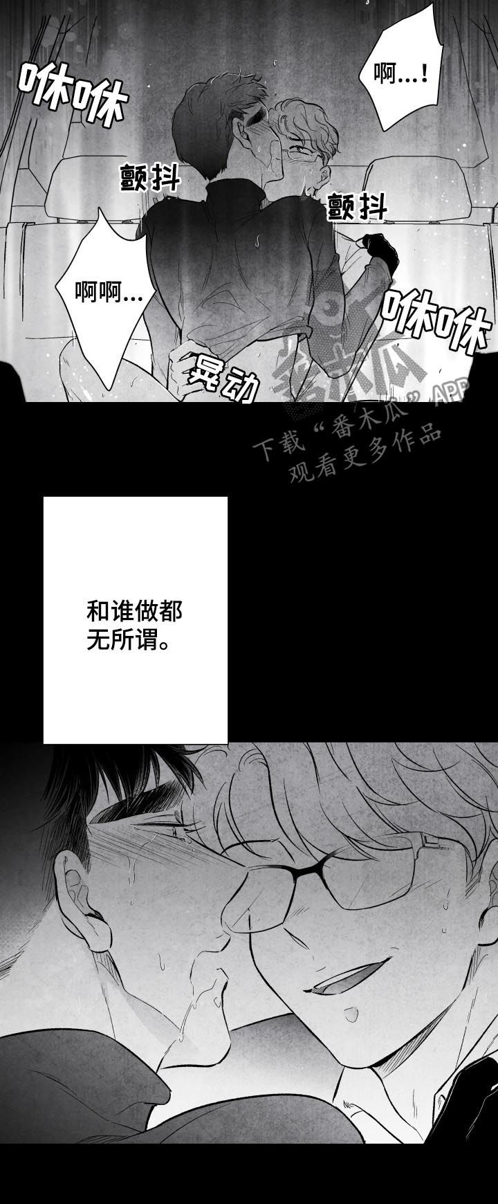 治愈人生漫画,第25章：就算没有爱2图