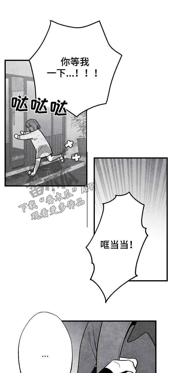 治愈人生漫画,第81章：【第二季】酒味2图