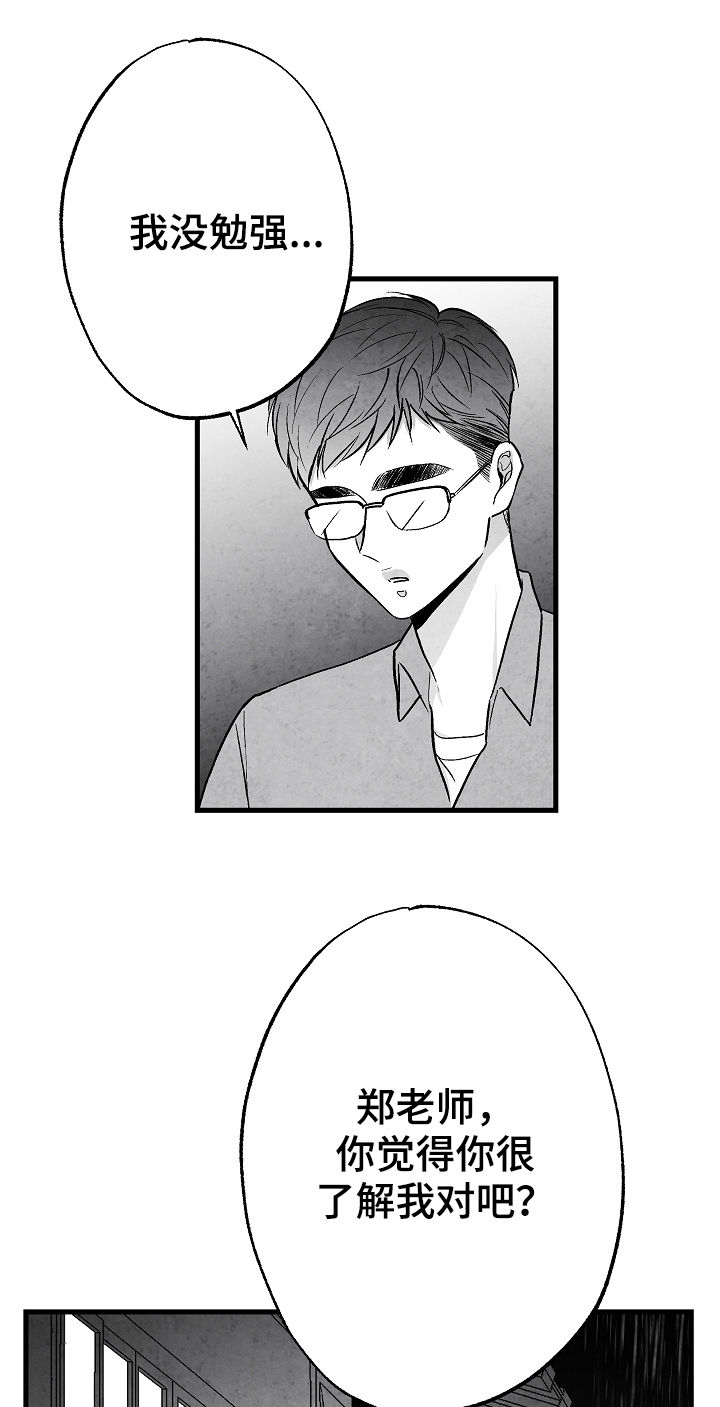 治愈人生漫画,第50章：准备好退出3图