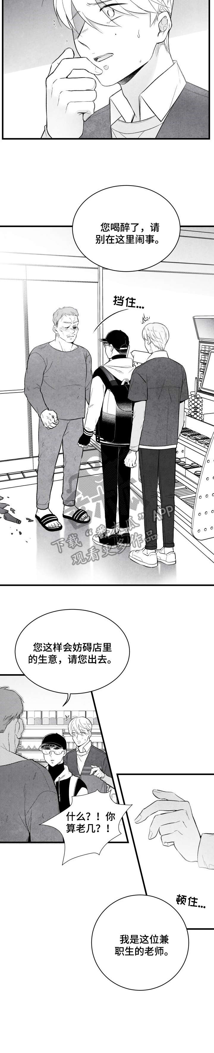 治愈人生漫画,第21章：说什么1图