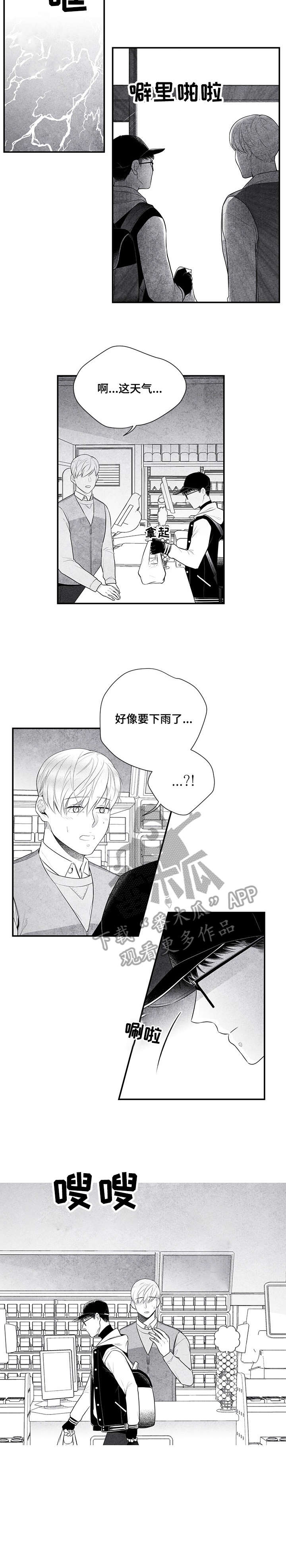 治愈人生漫画,第6章：雨2图