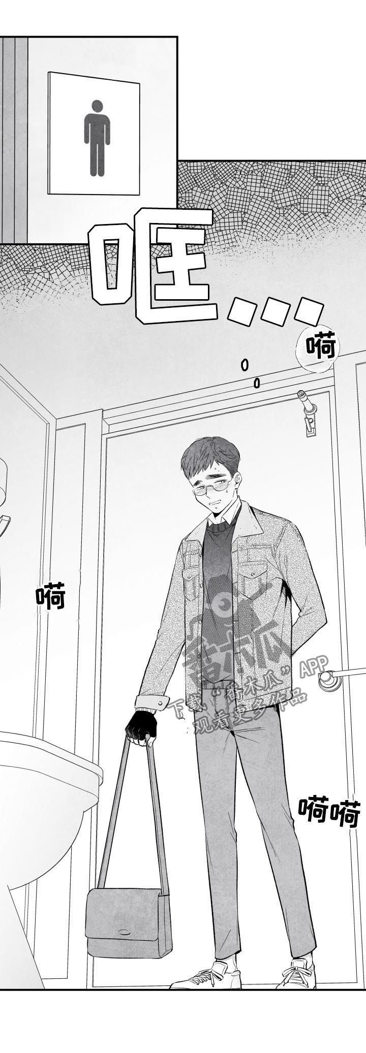 治愈人生漫画,第30章：故障2图