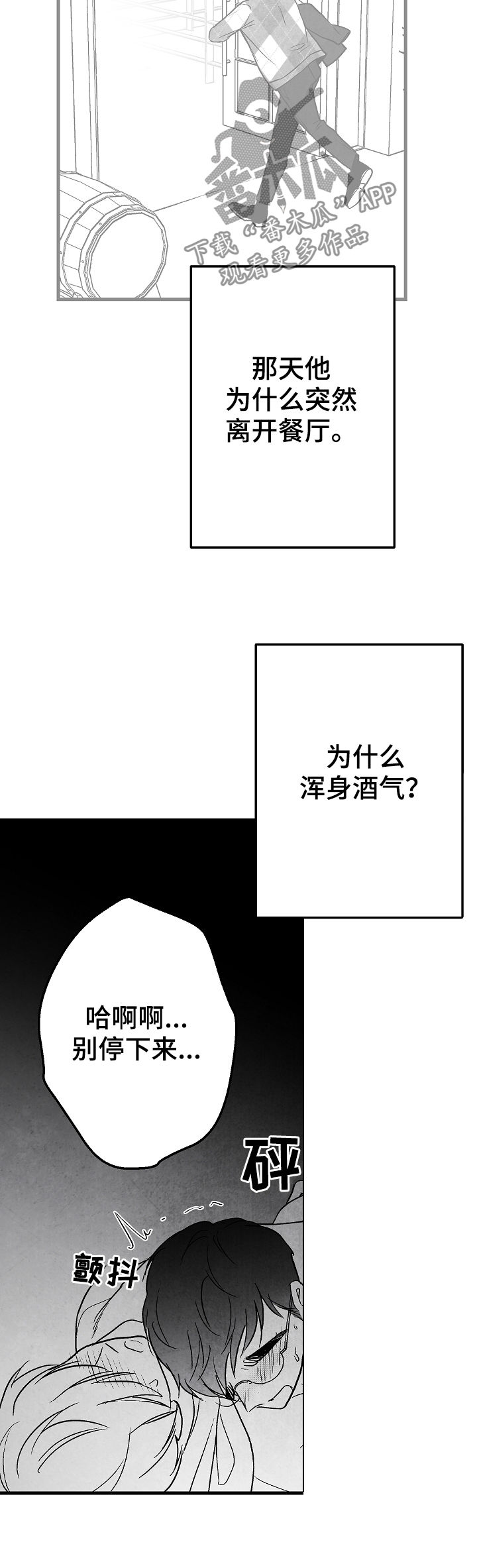 治愈人生漫画,第68章：无法判断5图