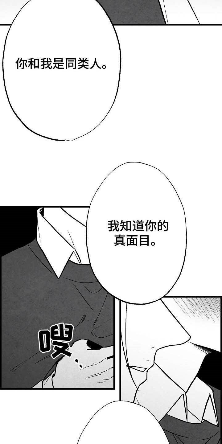 治愈人生漫画,第96章：【第二季】同类人1图