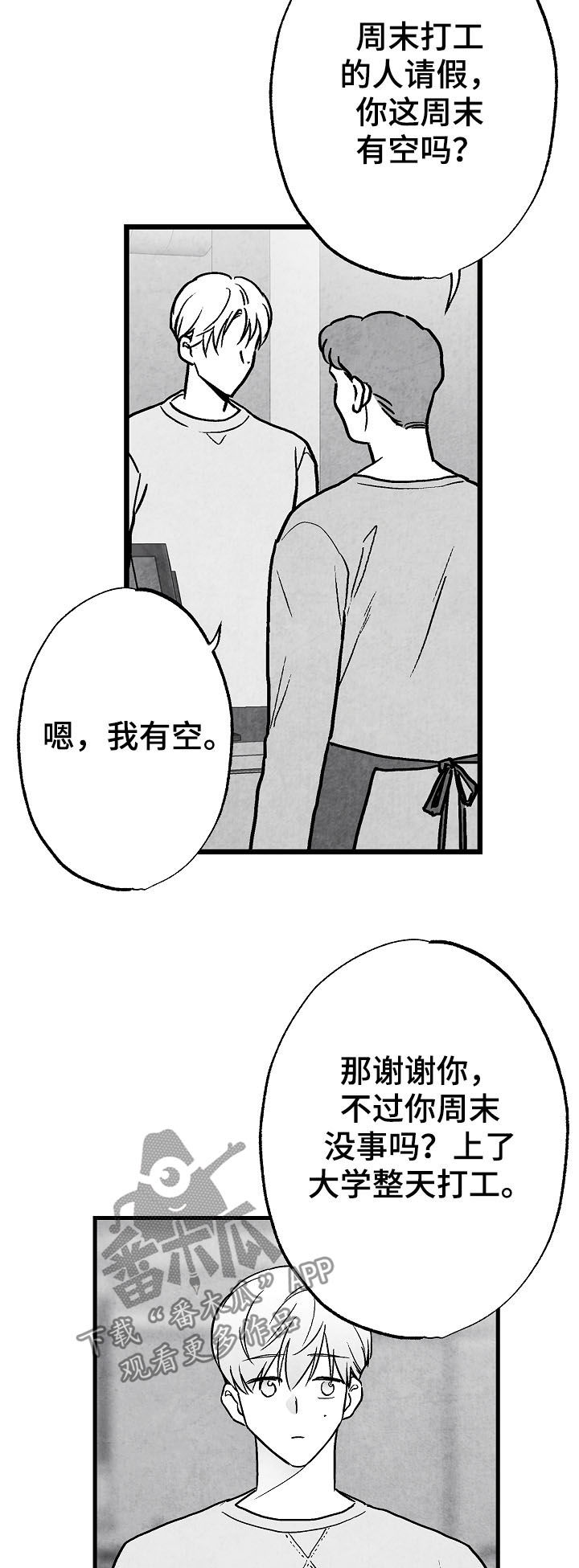 治愈人生漫画,第77章：【第二季】聚餐3图