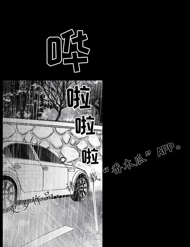 治愈人生漫画,第45章：像在偷窥1图