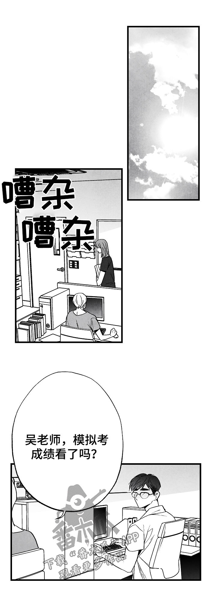 治愈人生漫画,第55章：牵手4图